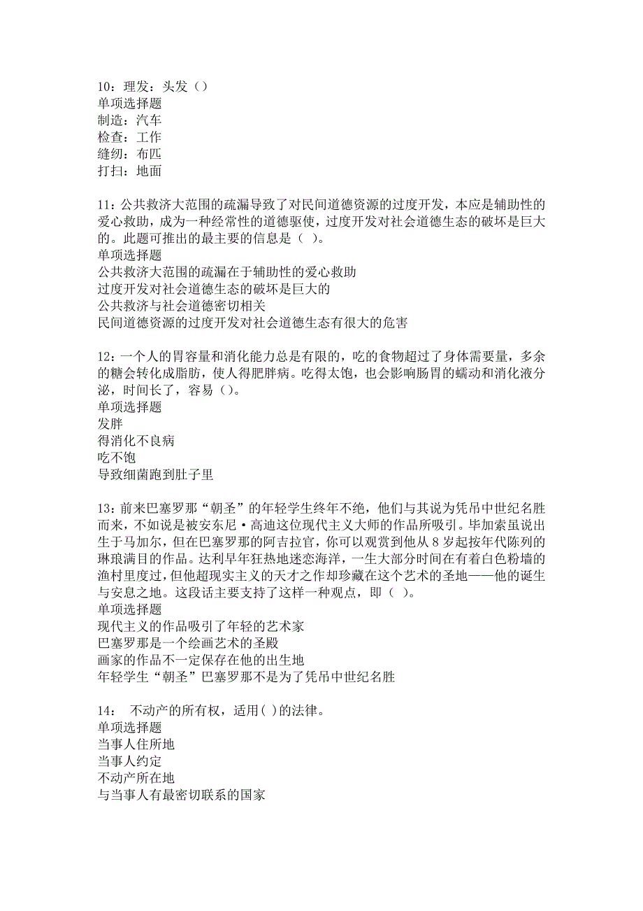 阿克陶事业单位招聘2017年考试真题及答案解析_4_第3页