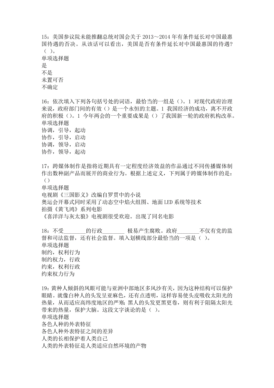 阿克陶事业单位招聘2017年考试真题及答案解析_4_第4页