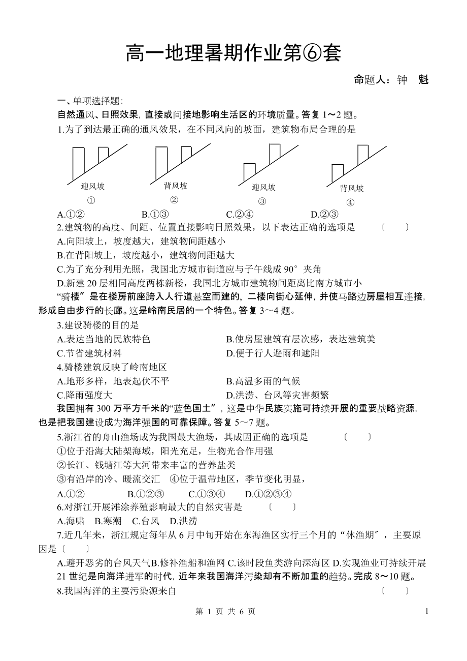 高一地理暑期作业第⑥套_第1页