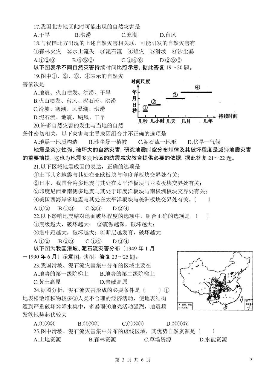 高一地理暑期作业第⑥套_第3页