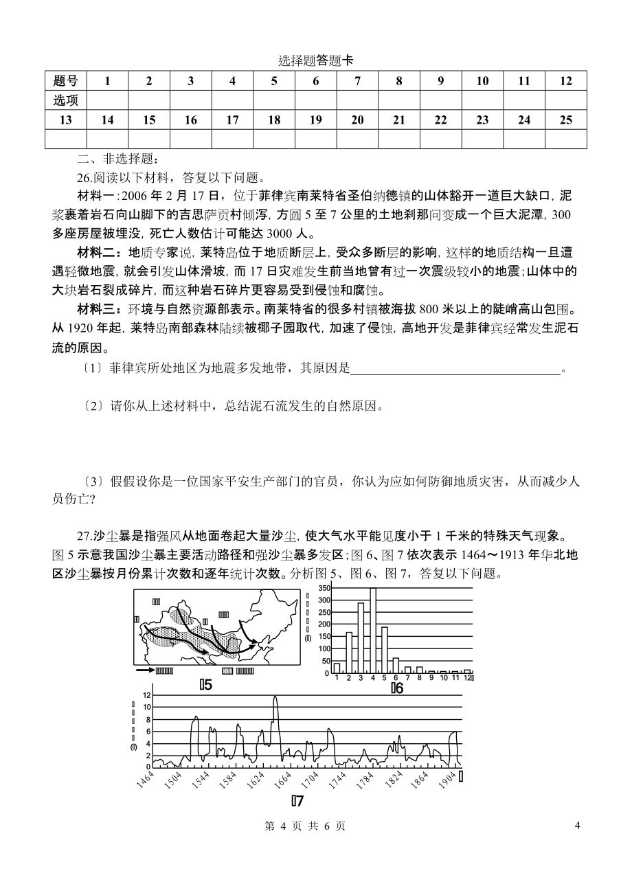 高一地理暑期作业第⑥套_第4页