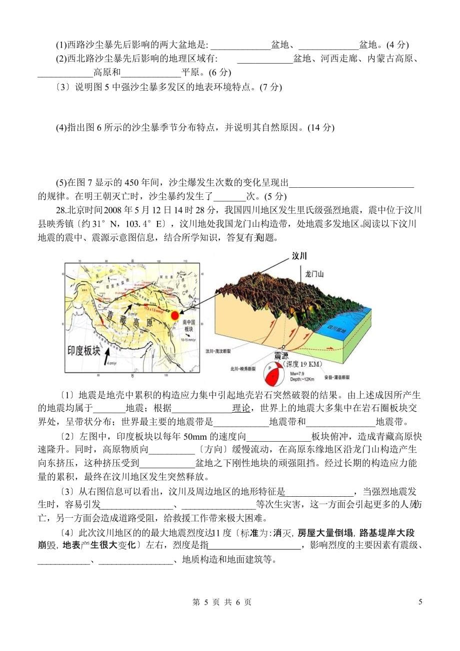 高一地理暑期作业第⑥套_第5页