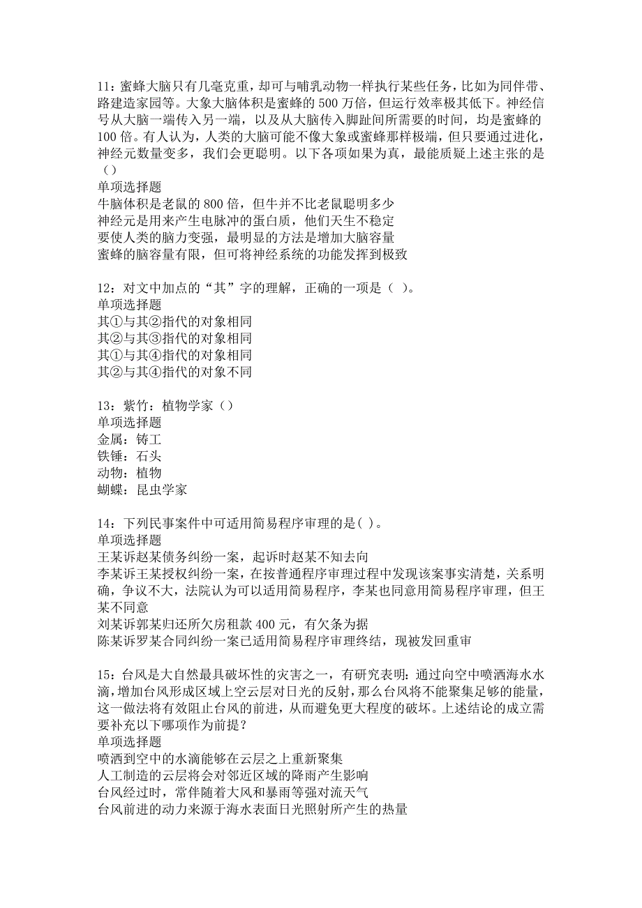 阳江2017年事业单位招聘考试真题及答案解析_1_第3页