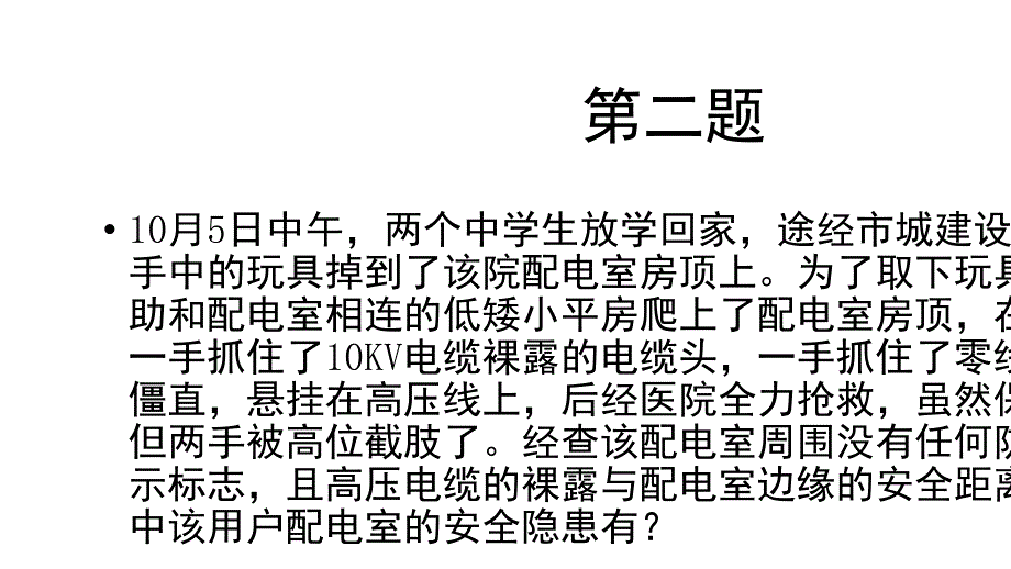 高压典型事故案例分析PPT课件_第4页