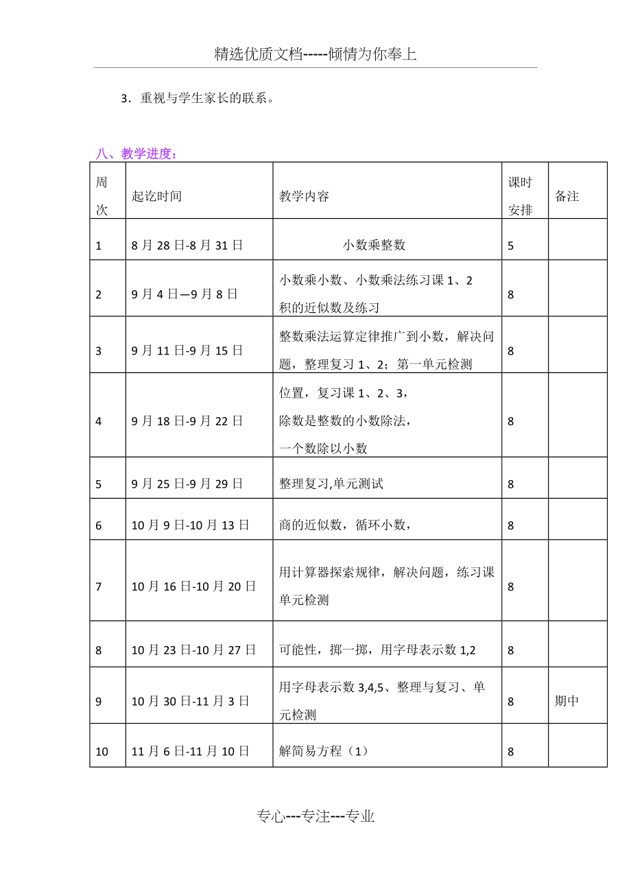 人教版五年级数学上册教学计划(共5页)_第4页