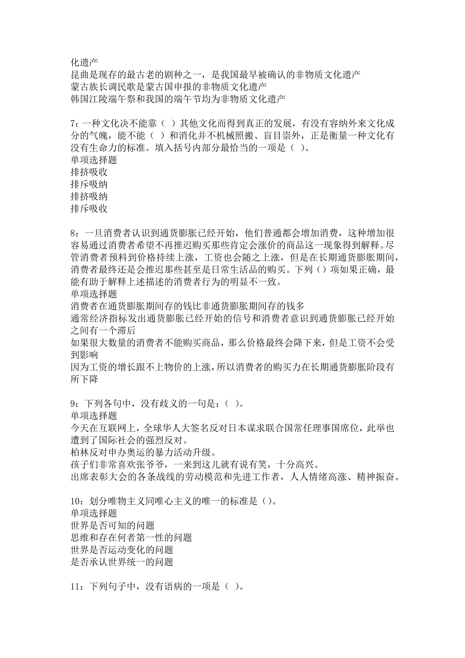 阳西事业编招聘2016年考试真题及答案解析2_第2页