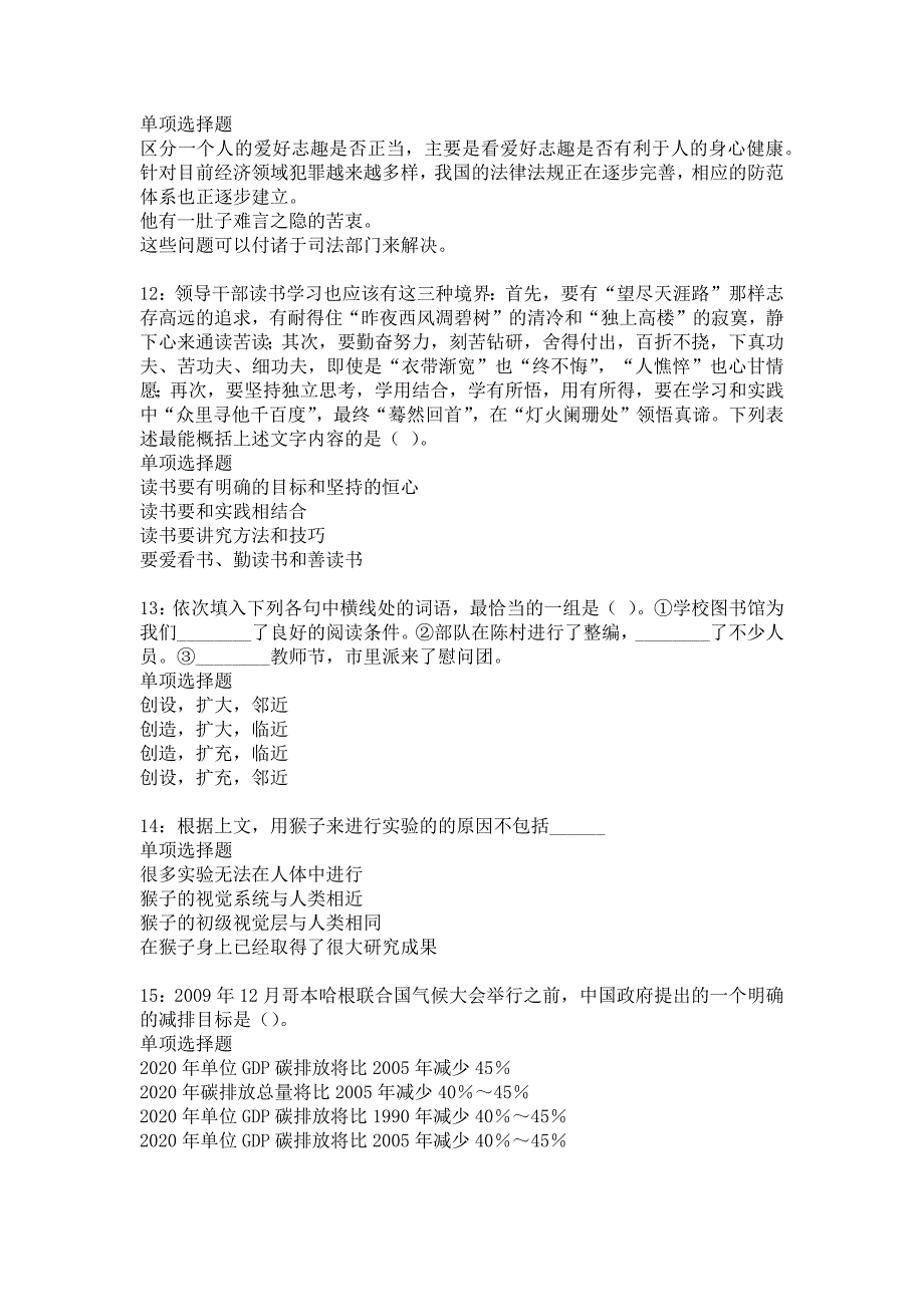 阳西事业编招聘2016年考试真题及答案解析2_第3页