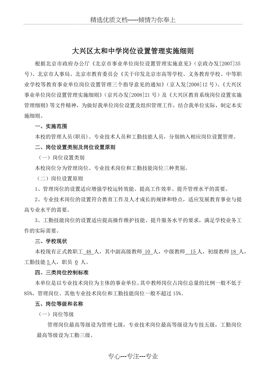 大兴区太和中学岗位设置实施(共27页)_第2页