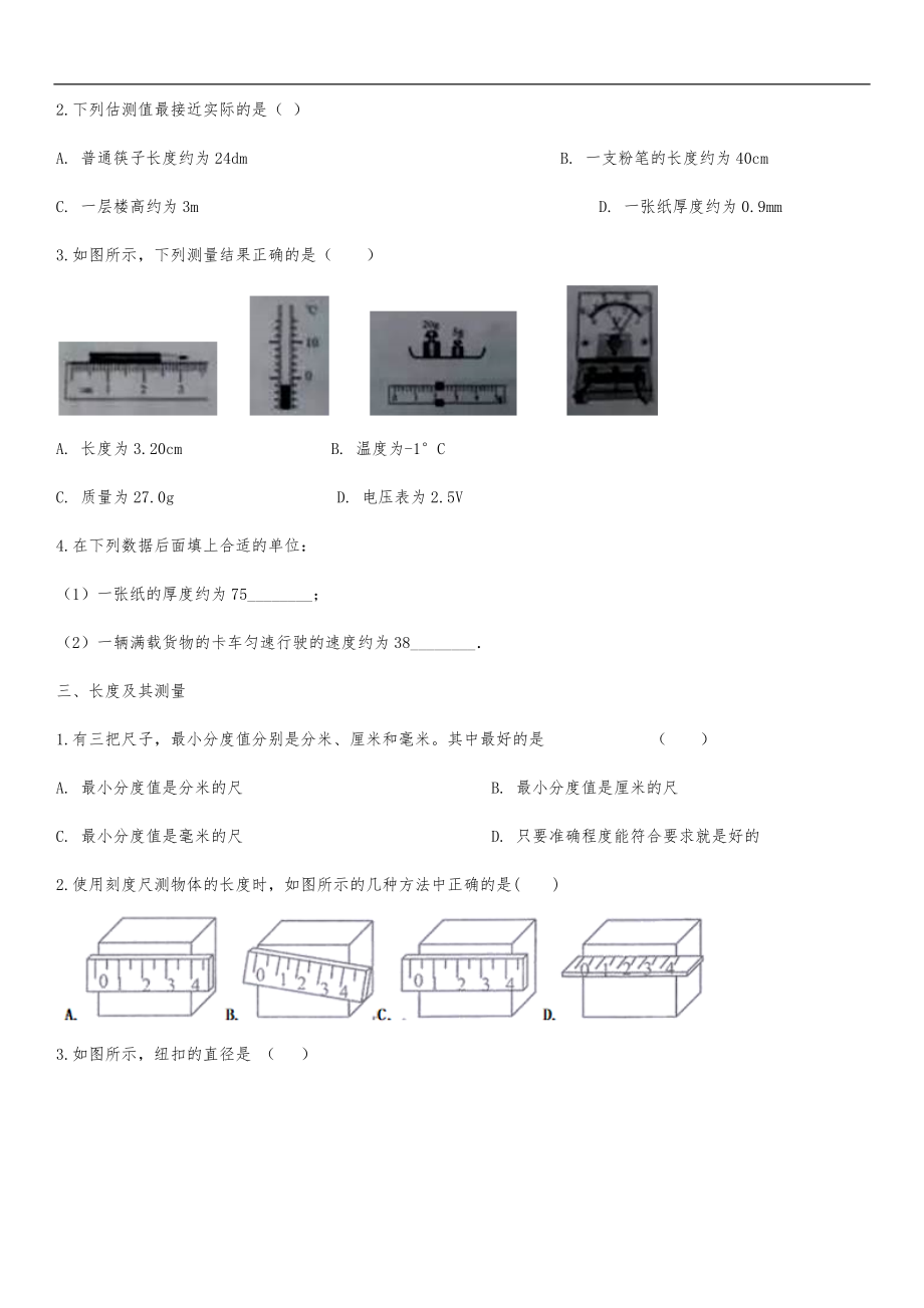 《中考物理总复习》2020届九年级中考物理一轮复习知识点提高训练卷：长度和时间的测量_第2页