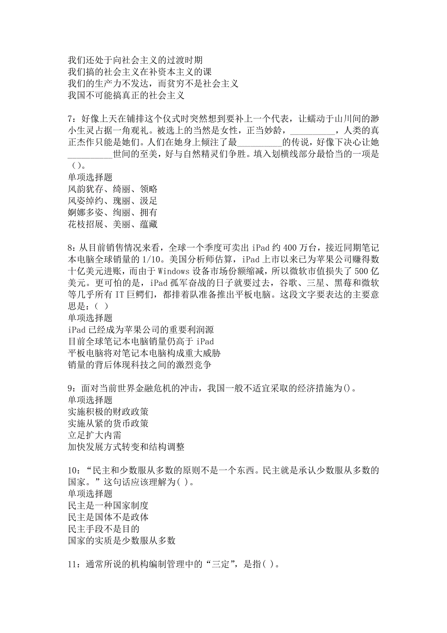 阳山2018年事业单位招聘考试真题及答案解析_2_第2页