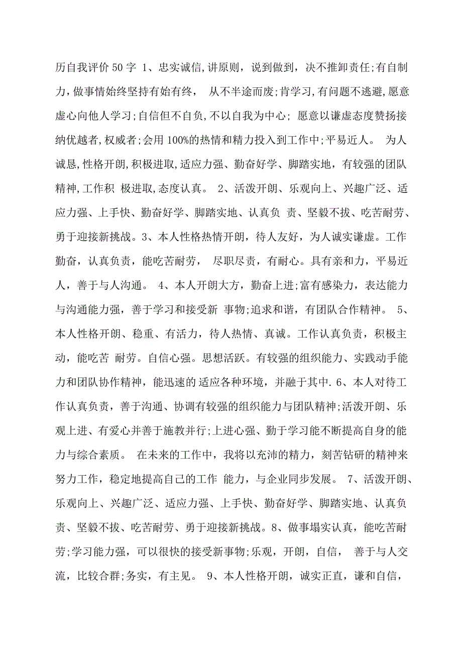 自我评价50字10篇_第2页