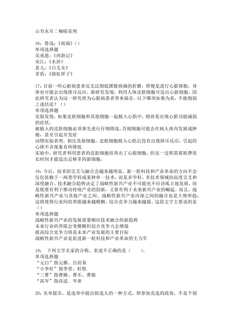 阿勒泰2018年事业单位招聘考试真题及答案解析_1_第4页