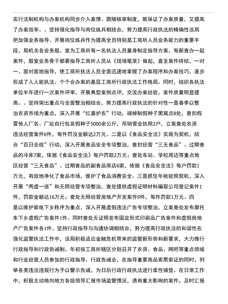 行政执法工作总结和行政文员一周工作总结汇编_第2页