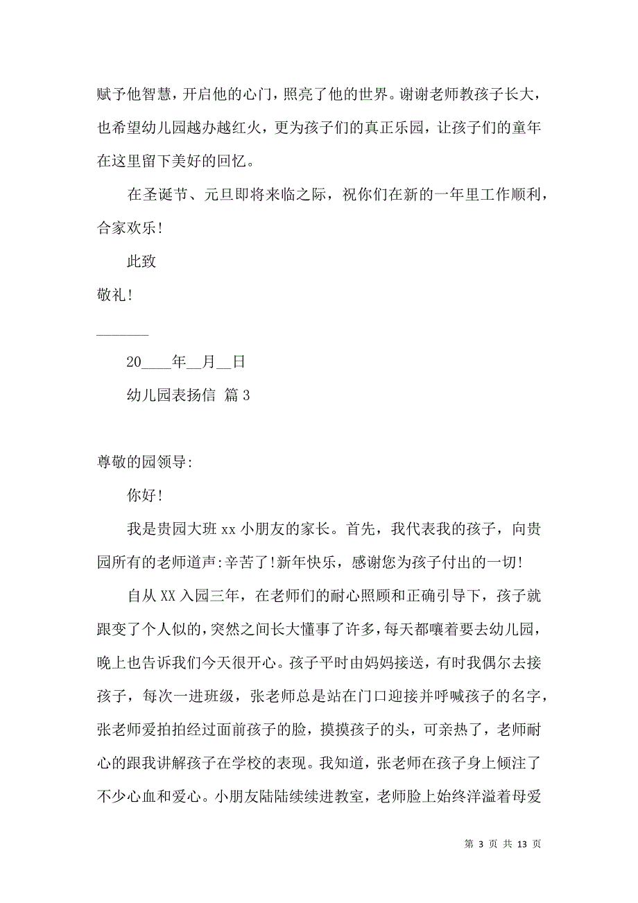 《幼儿园表扬信模板合集九篇》_第3页