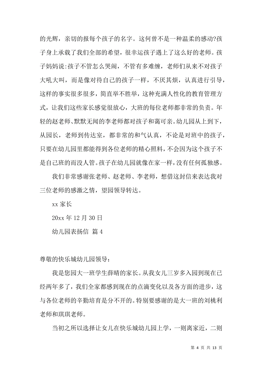 《幼儿园表扬信模板合集九篇》_第4页