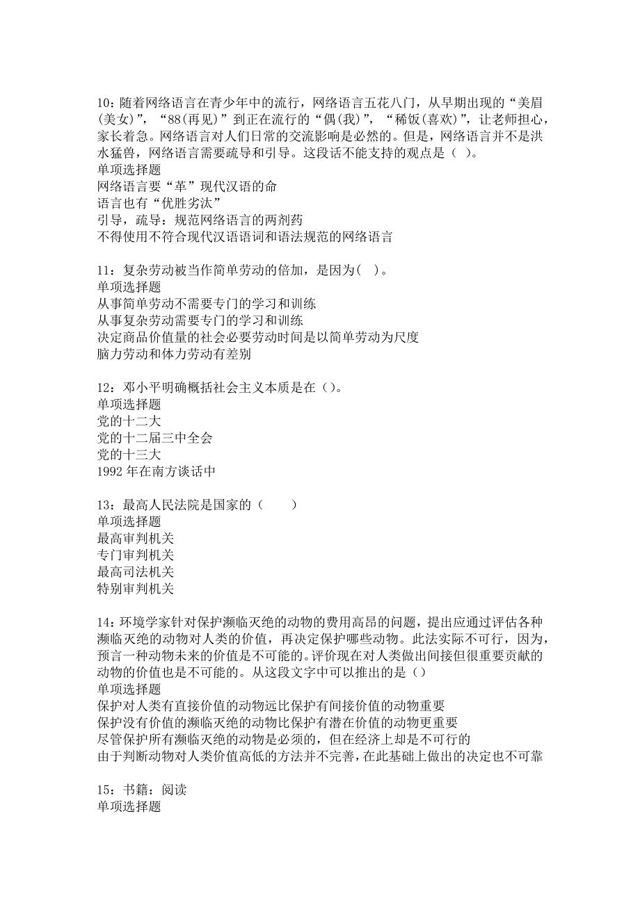 阜新事业编招聘2020年考试真题及答案解析_10_第3页