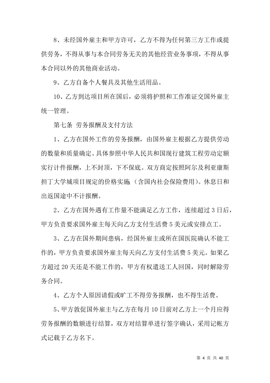 《劳务合同范文集锦六篇（二）》_第4页