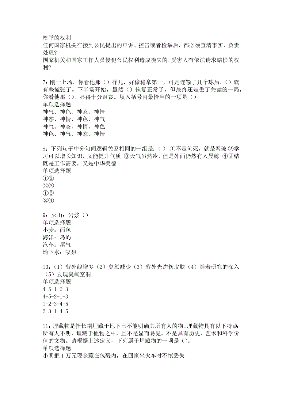 阳城2016年事业编招聘考试真题及答案解析_5_第2页