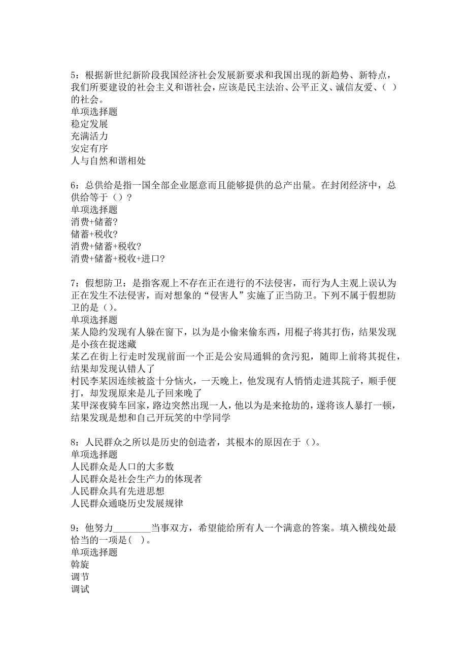 阜康事业编招聘2019年考试真题及答案解析_6_第2页