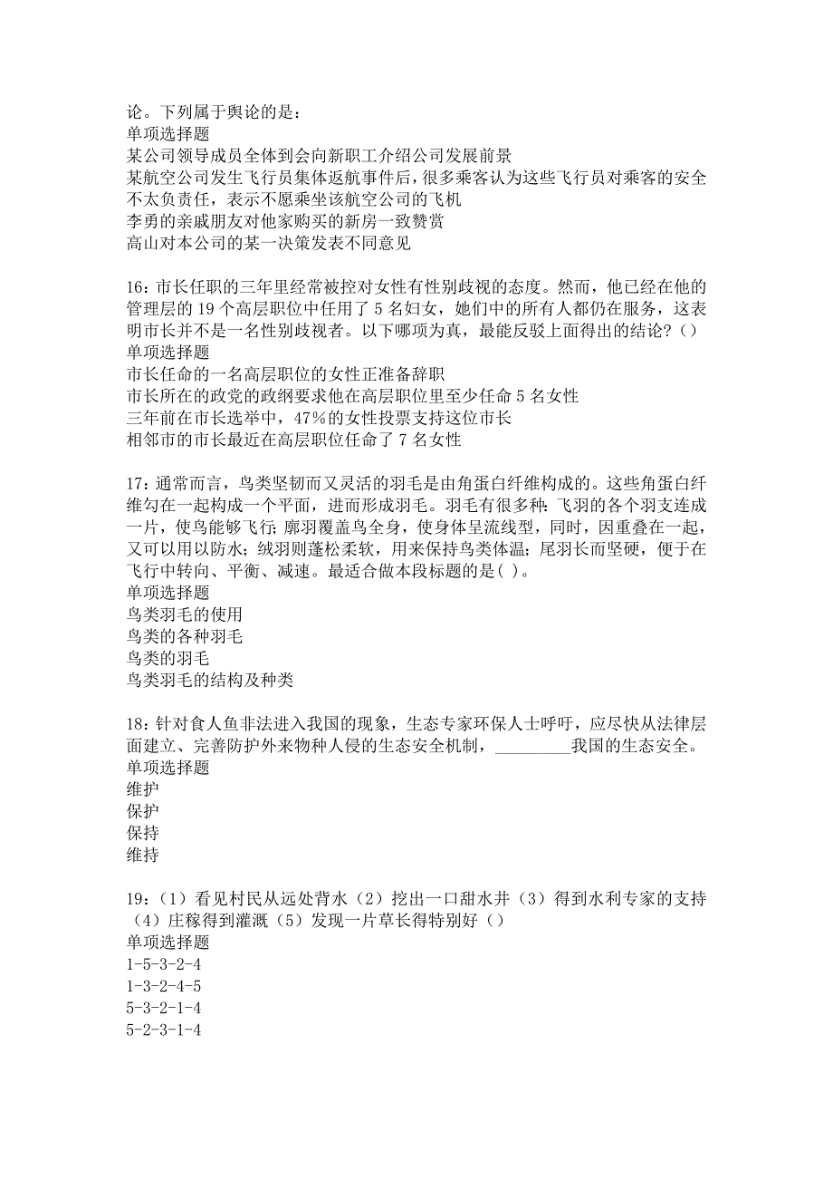 阜康事业编招聘2019年考试真题及答案解析_6_第4页