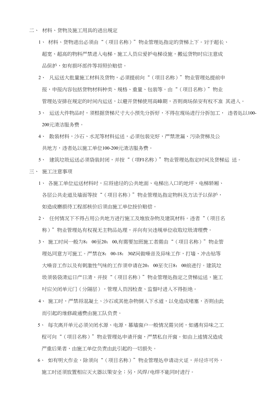 装修施工管理规定+租户装修付费清单+租户商铺的应急钥匙_第2页