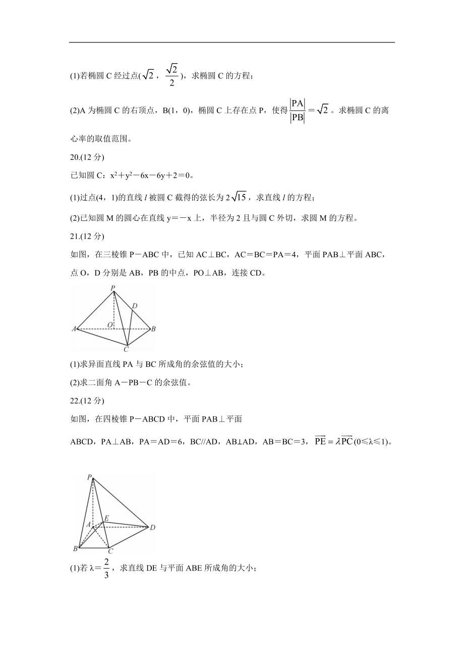 黑龙江省齐齐哈尔市五校联谊2021-2022学年高二上学期期中联考 数学 Word版含答案_第4页