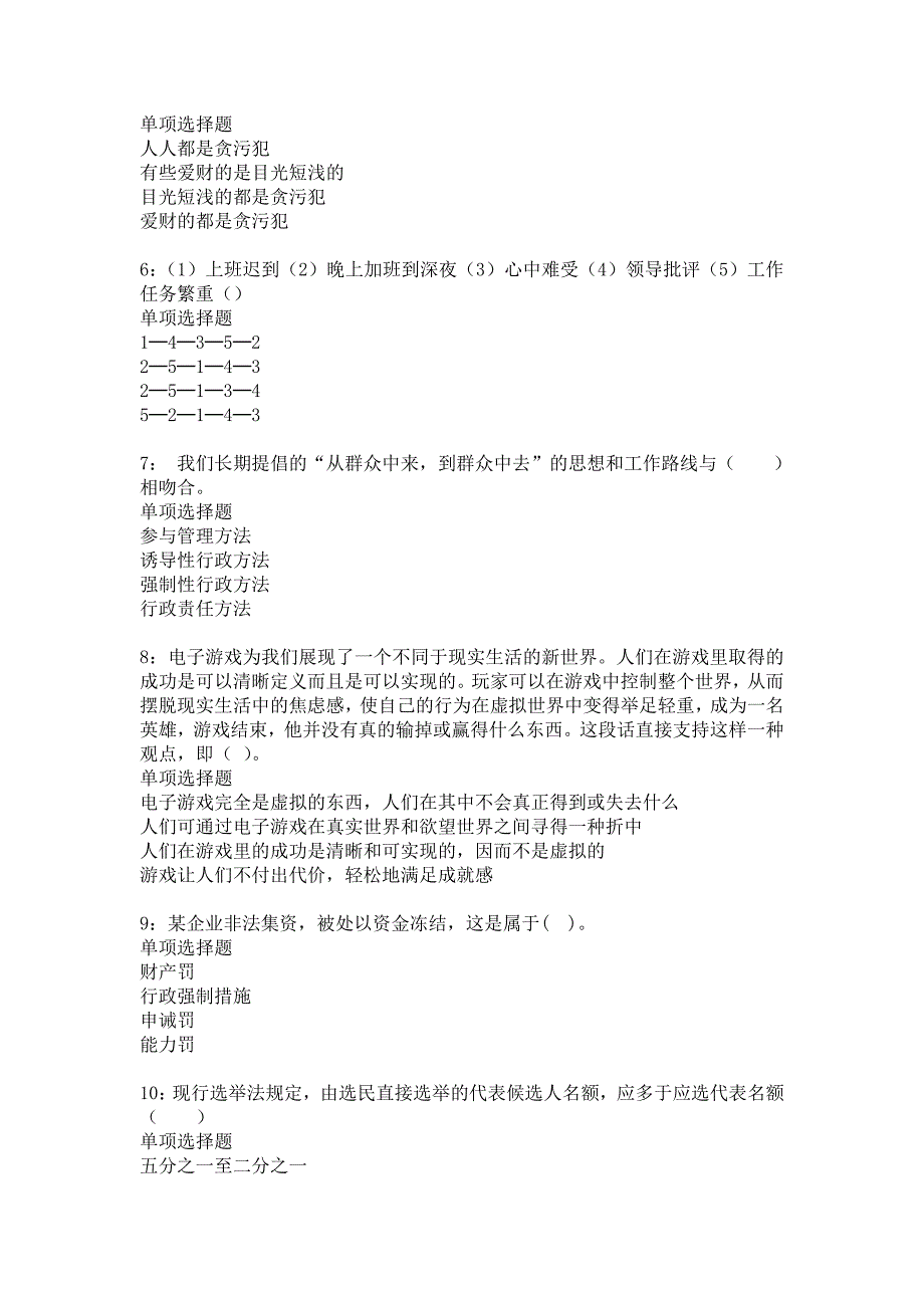 阳东2020年事业编招聘考试真题及答案解析_2_第2页