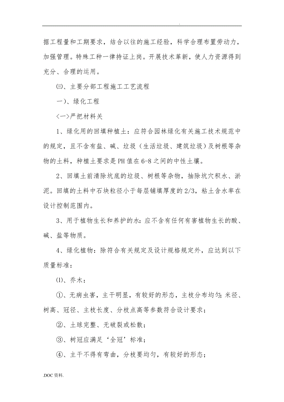 技术标施工工程设计方案_第3页