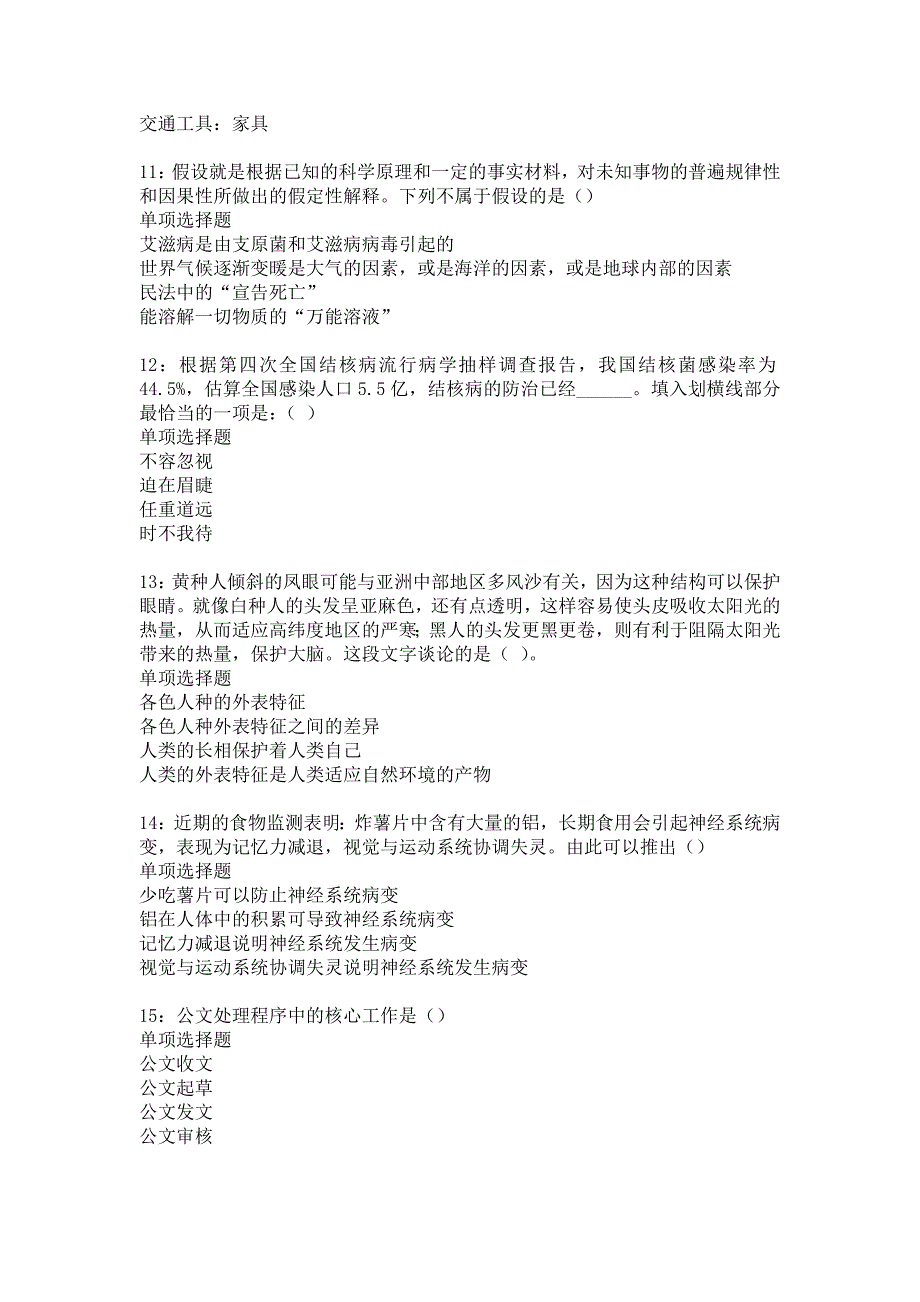 阳曲事业单位招聘2017年考试真题及答案解析_4_第3页