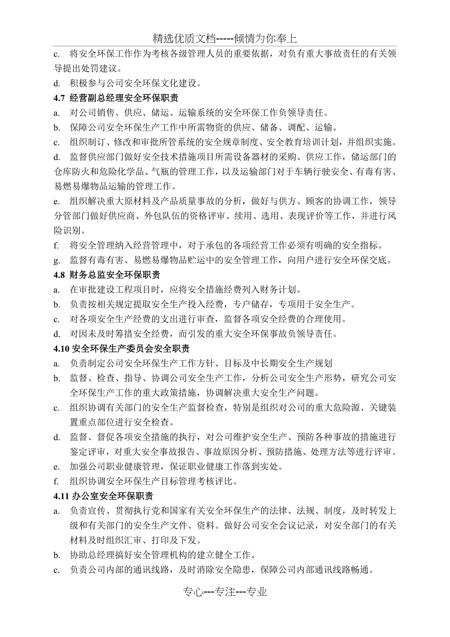 安全环保生产责任制(共30页)_第4页