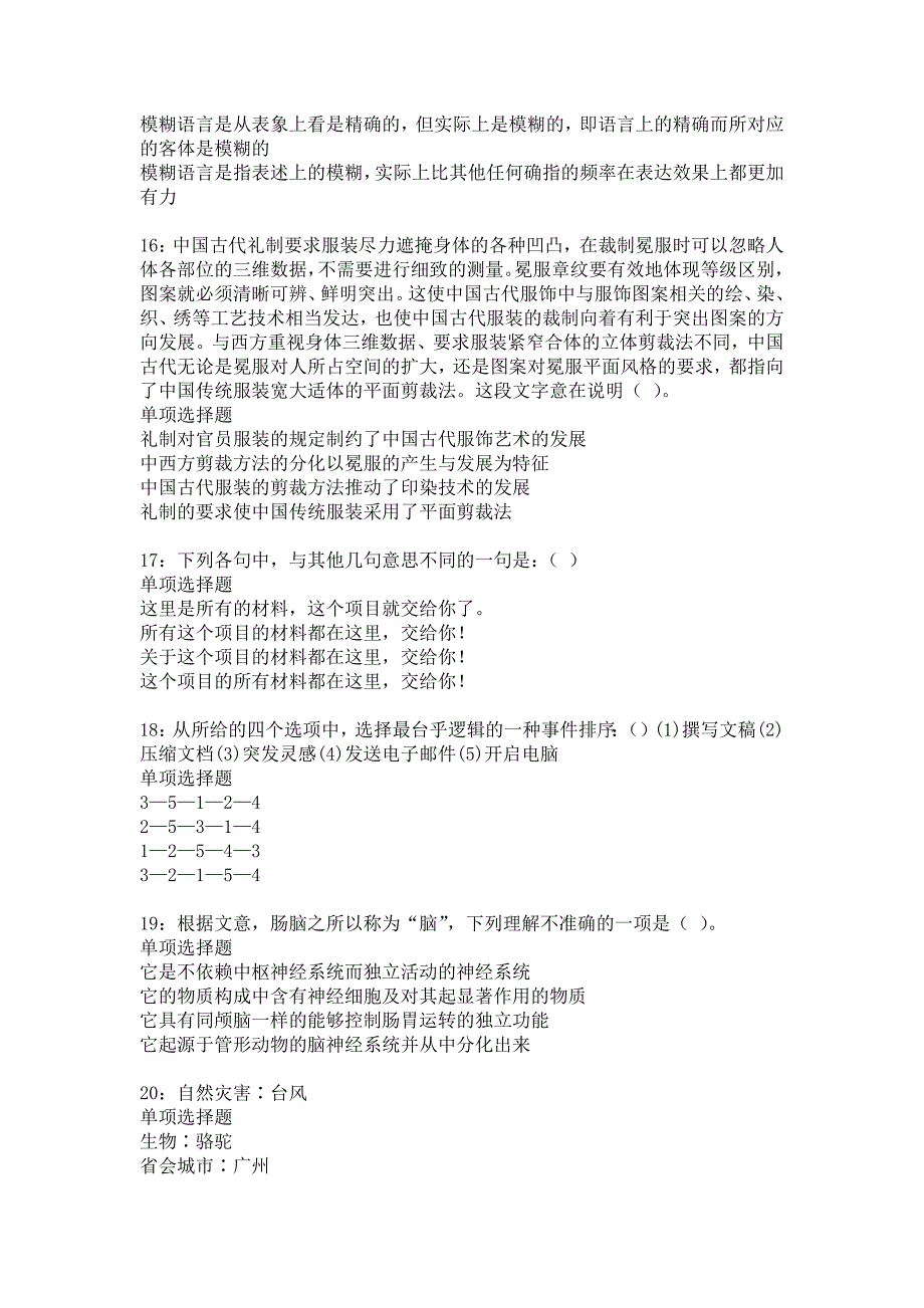 阳西事业编招聘2019年考试真题及答案解析_4_第4页