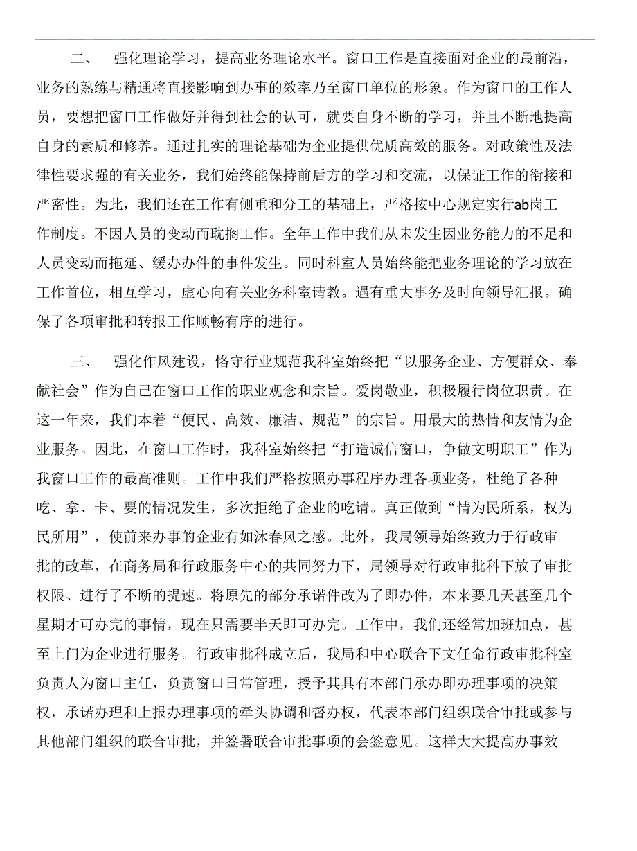 行政审批科工作总结和行政工作总结和计划汇编_第2页