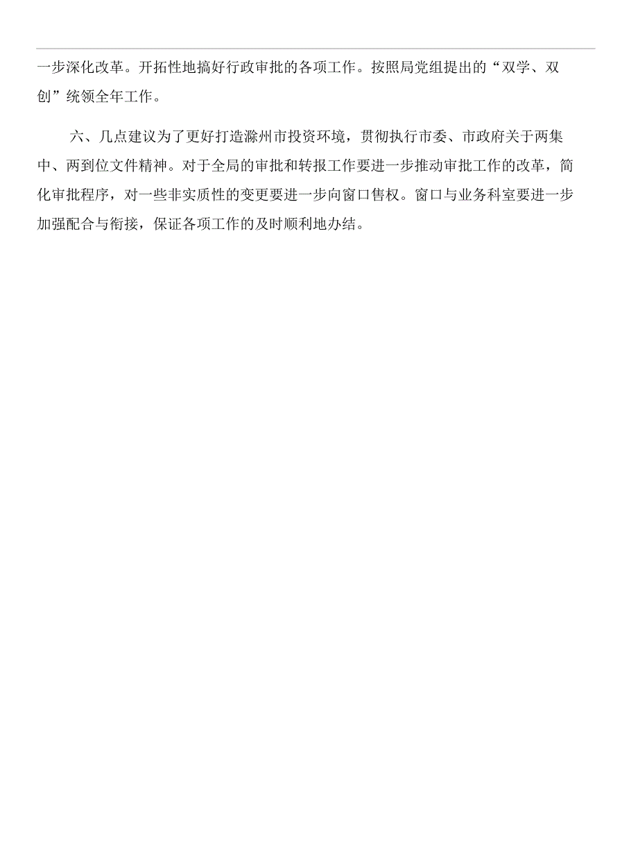 行政审批科工作总结和行政工作总结和计划汇编_第4页