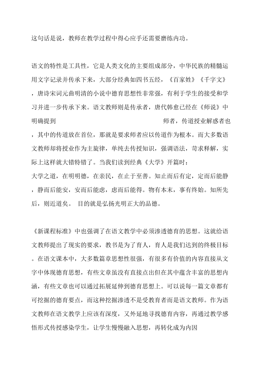 语文学科的德育教学设计语文学科的德育教学_第2页