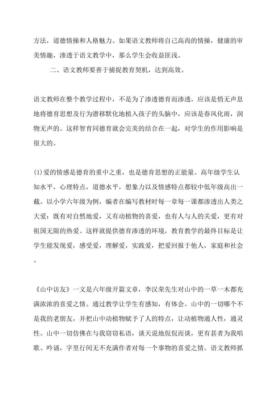 语文学科的德育教学设计语文学科的德育教学_第5页