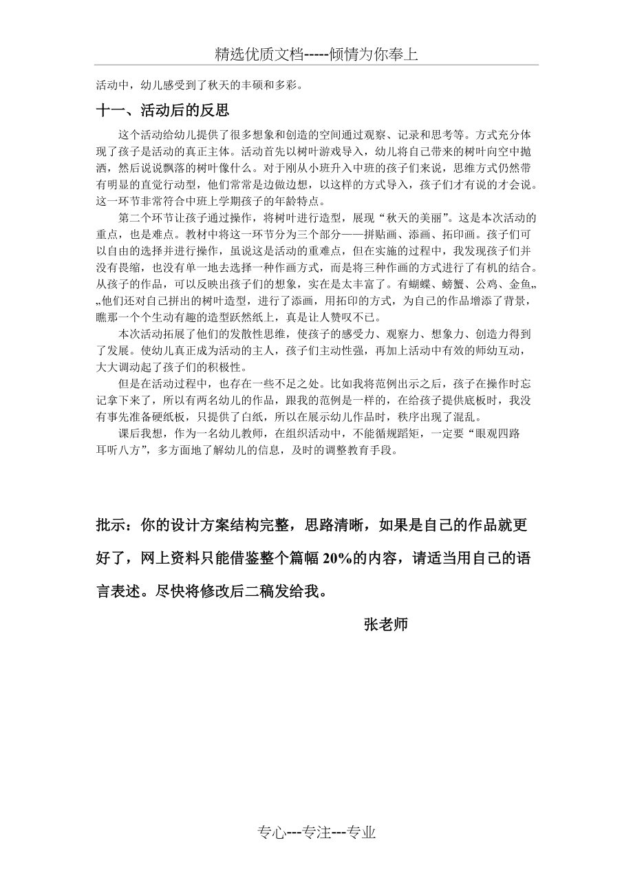 大班科学活动设计方案——美丽的秋天(共4页)_第4页