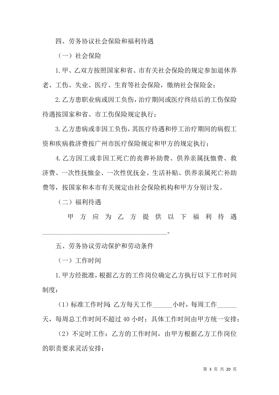 《劳务合同简洁模板》_第3页