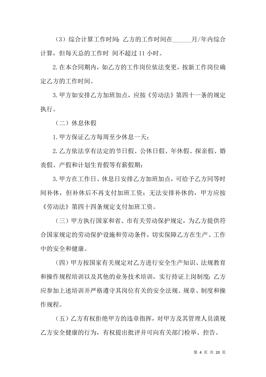 《劳务合同简洁模板》_第4页