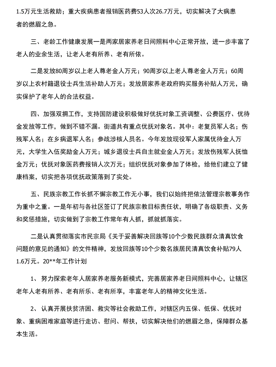 街道民政个人工作总结与街道民政工作总结汇编_第2页