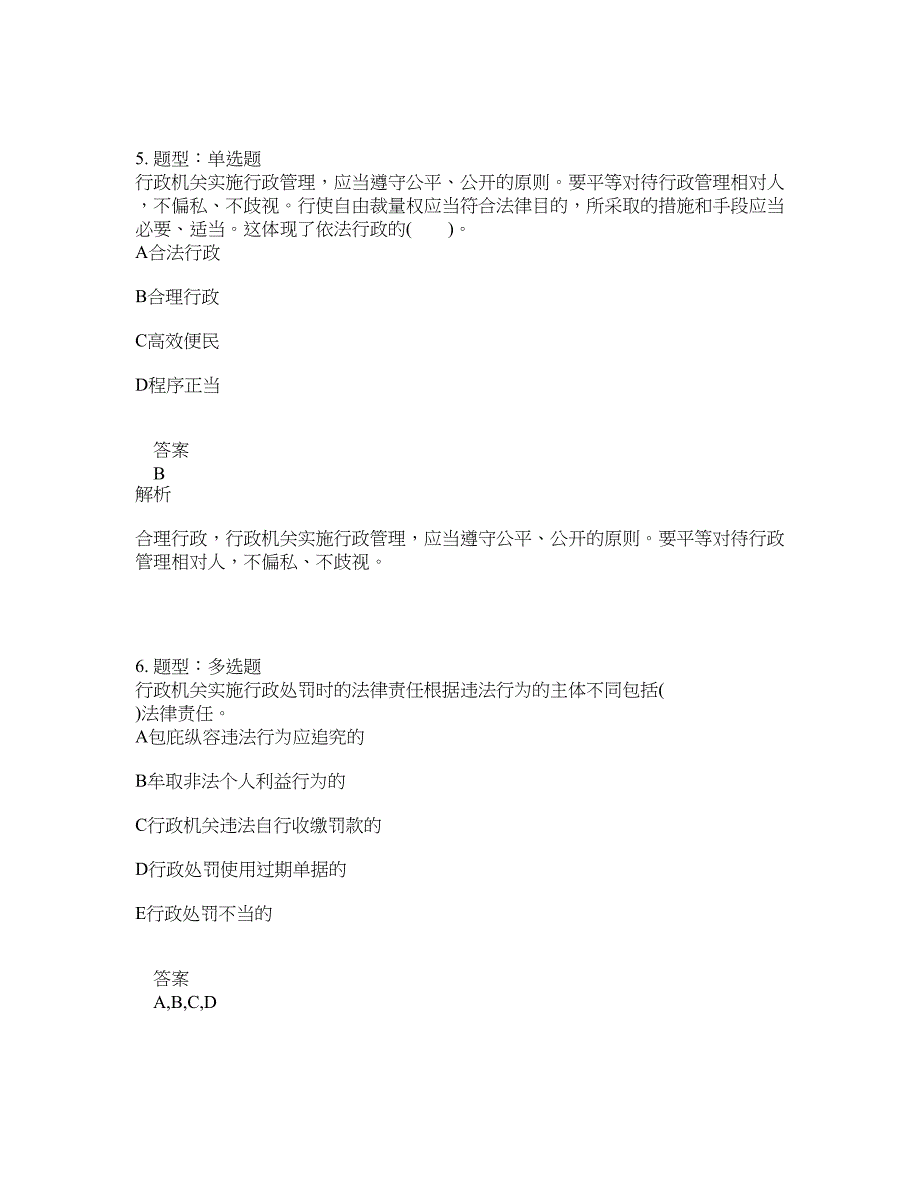 安全工程师考试《安全生产法律法规》题库100题含答案[卷1331]_第3页