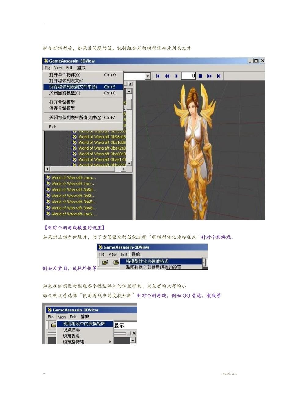 教你如何截取3D网游模型_第5页