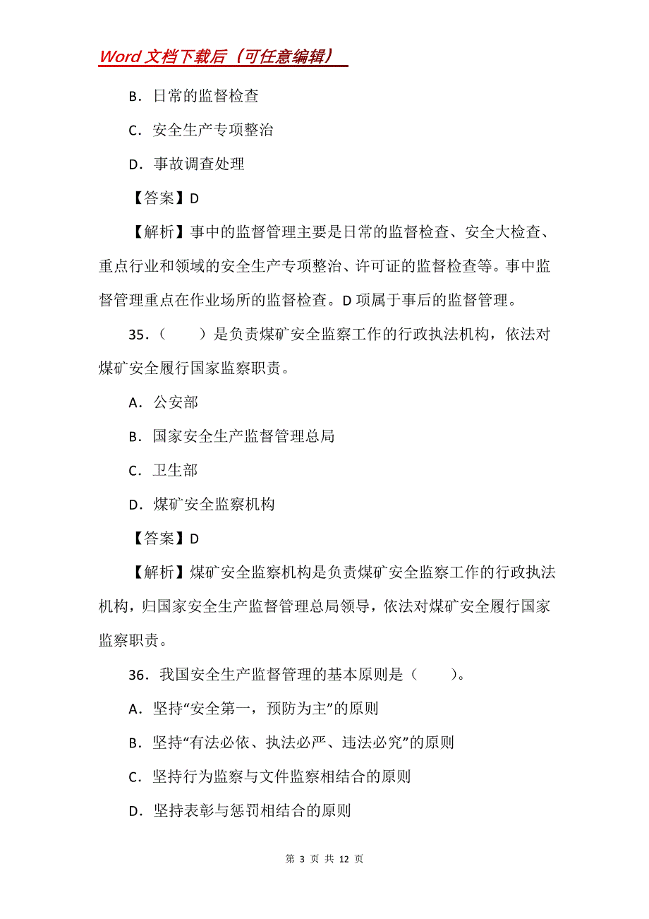 安全工程师《安全生产管理知识》预测试卷3_第3页