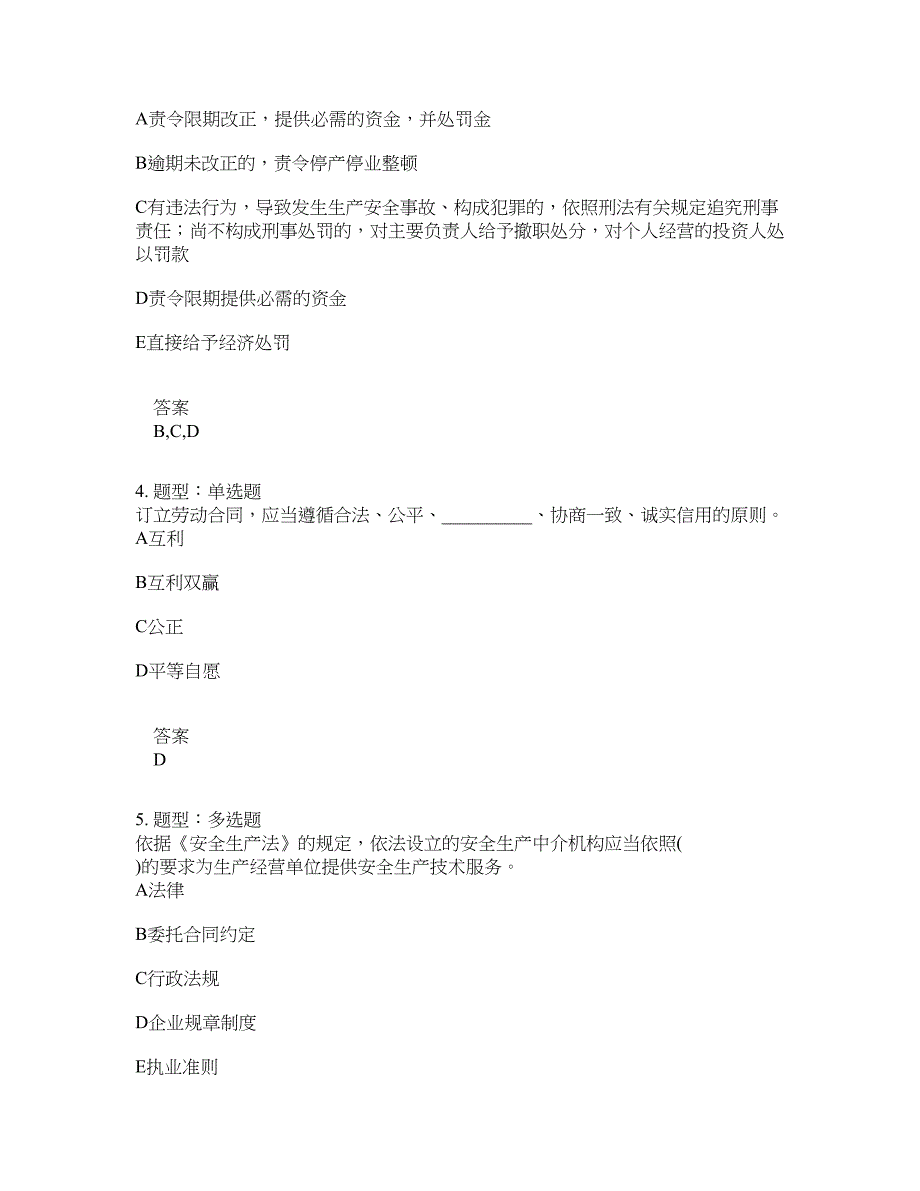 安全工程师考试《安全生产法律法规》题库100题含答案[卷1562]_第2页