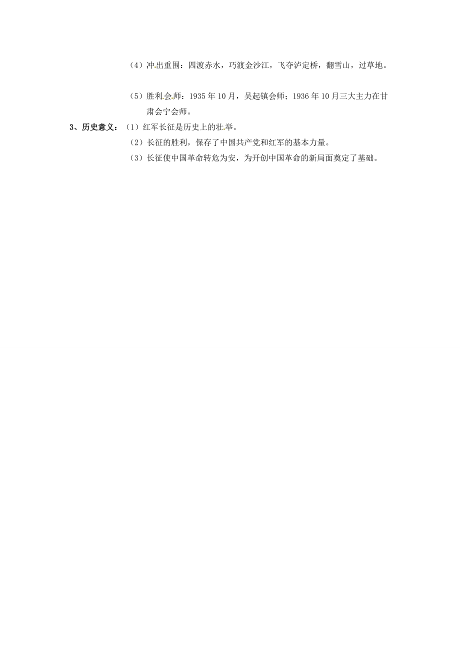 湖北省安陆市德安中考历史《第三单元 新民主主义革命的兴起》复习教案 新人教版_第3页