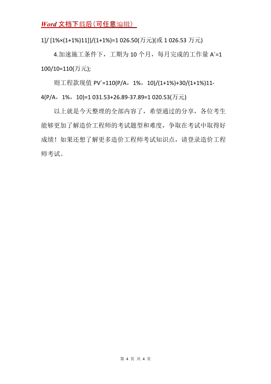 造价工程师《案例分析》练习题12_第4页