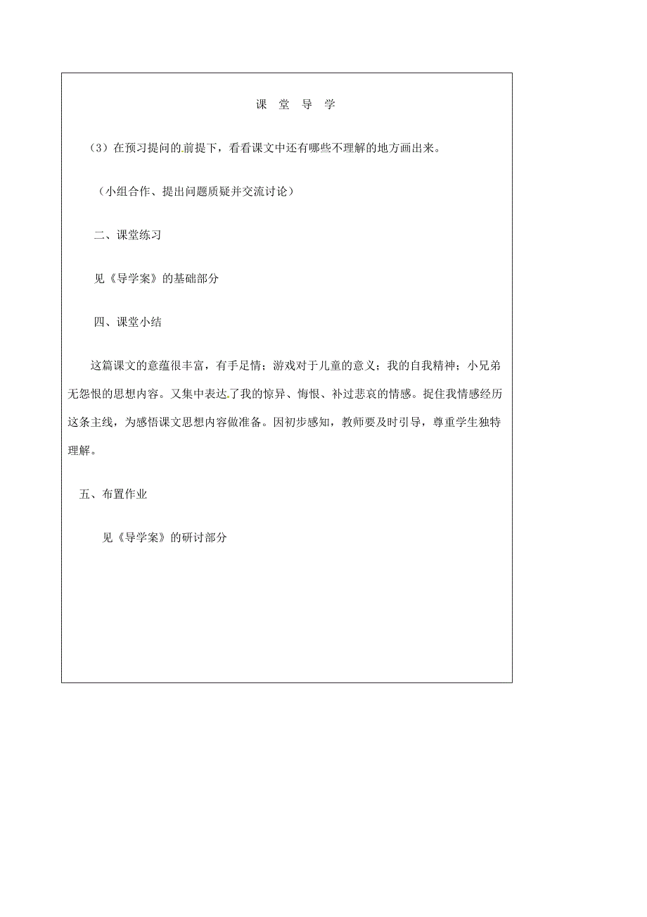 山西省广灵县七年级语文上册 5.21《风筝》新1学案 人教新课标版_第3页