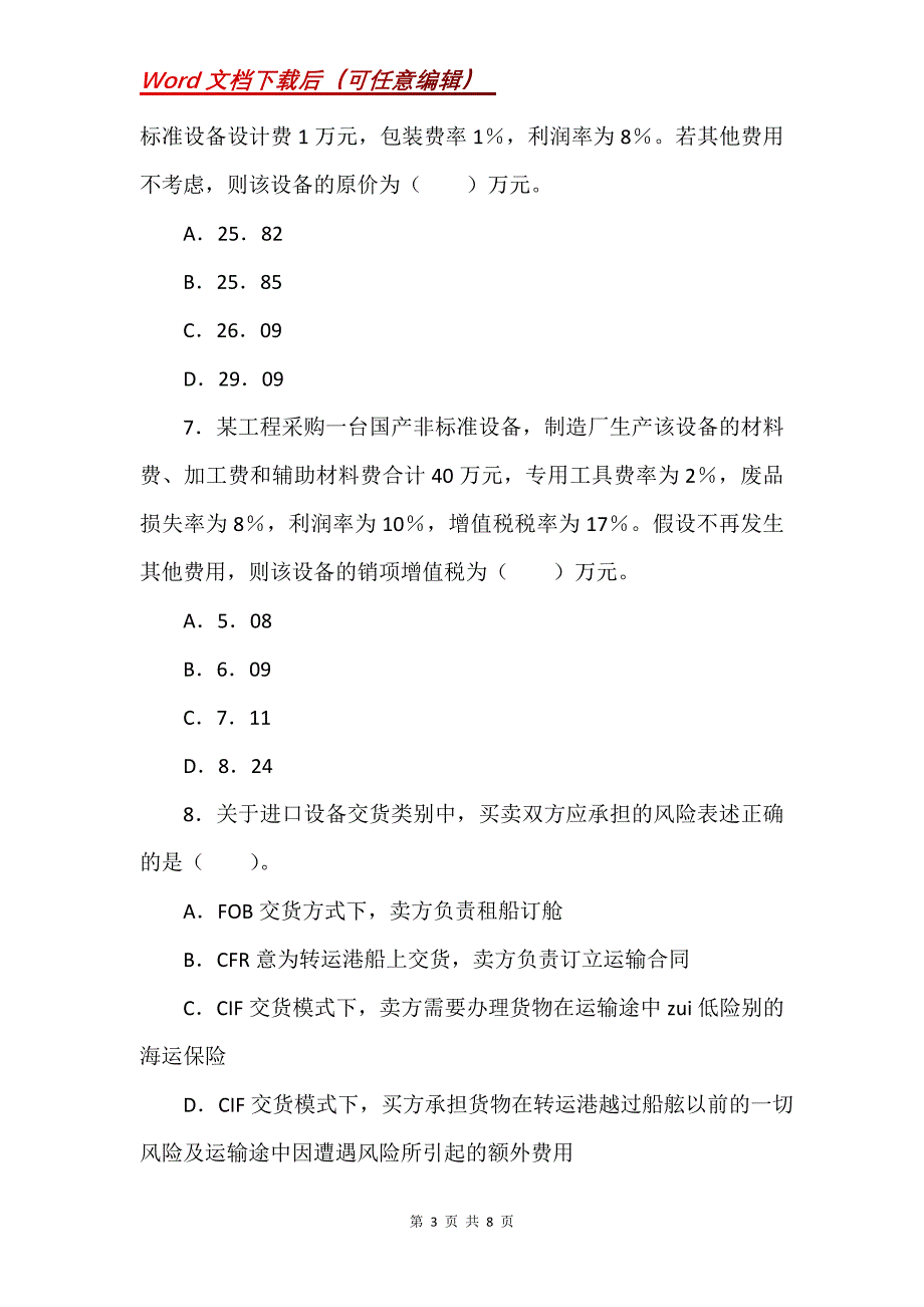 造价工程师《工程计价》考试冲刺练习21_第3页