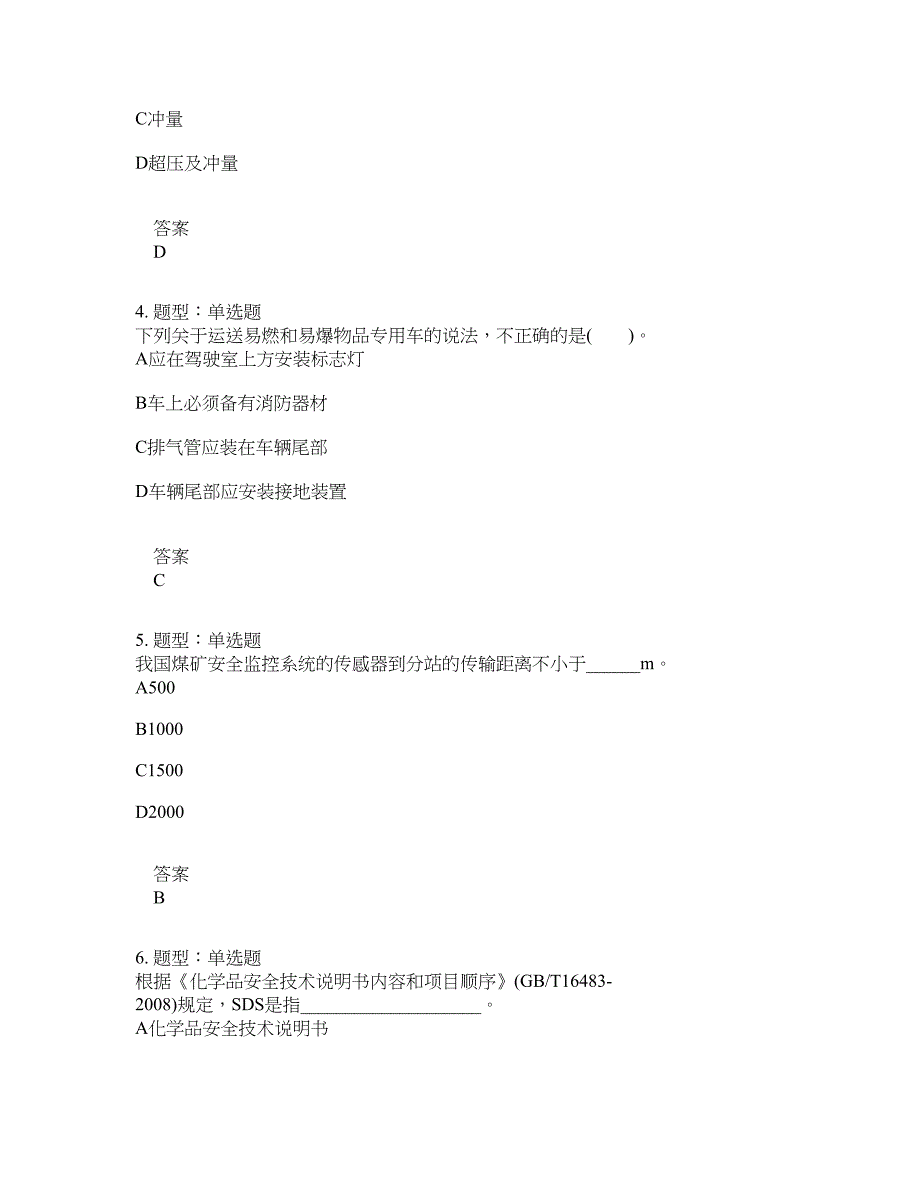 安全工程师考试《安全生产技术基础》题库100题含答案[卷580]_第2页