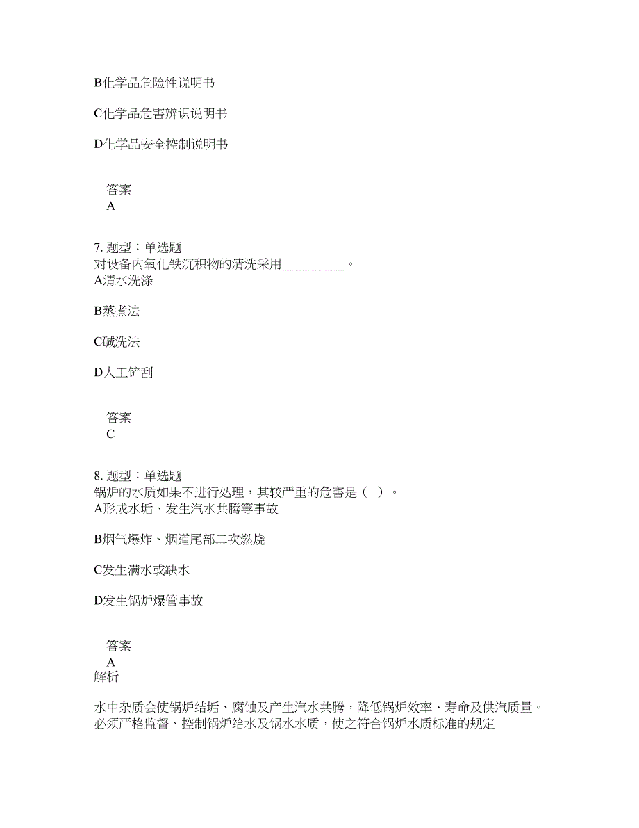 安全工程师考试《安全生产技术基础》题库100题含答案[卷580]_第3页