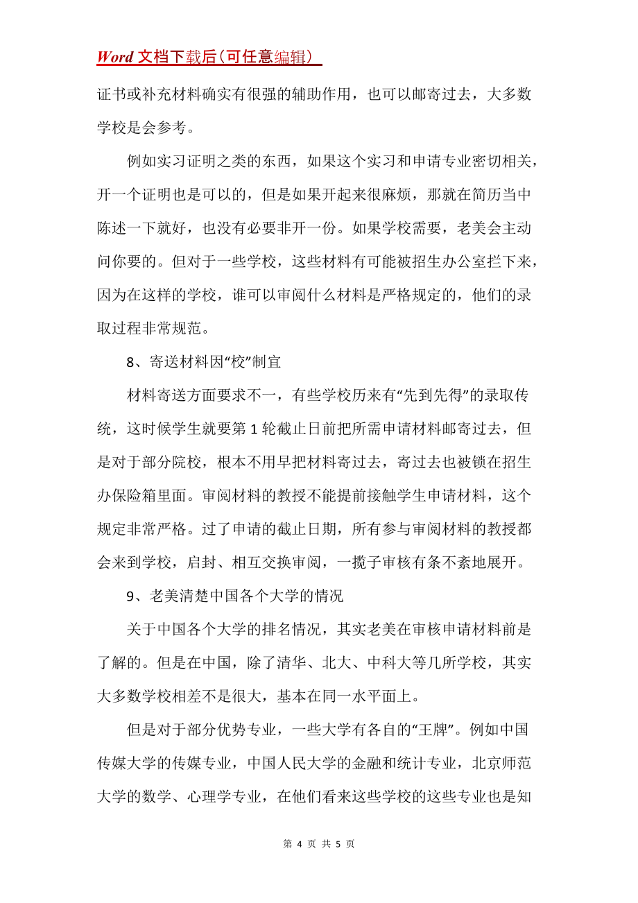 了解这十条行前规则赴美读研不是梦_第4页